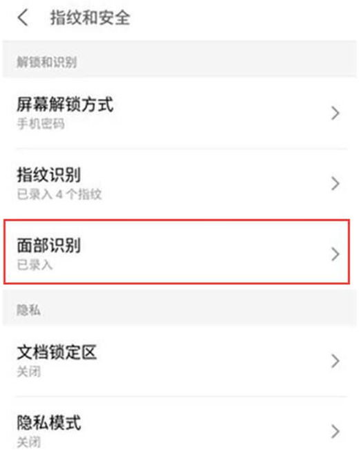 魅族手机怎么设置人脸解锁