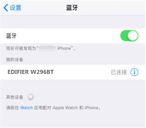 漫步者w296bt耳机怎么连接iPhone