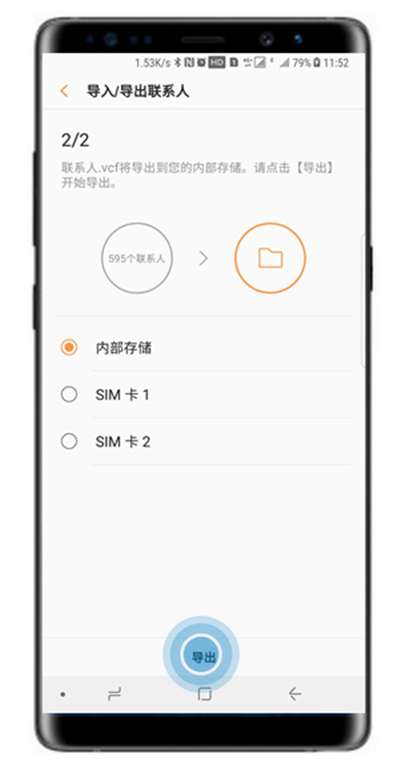 三星note9怎么导入/导出联系人