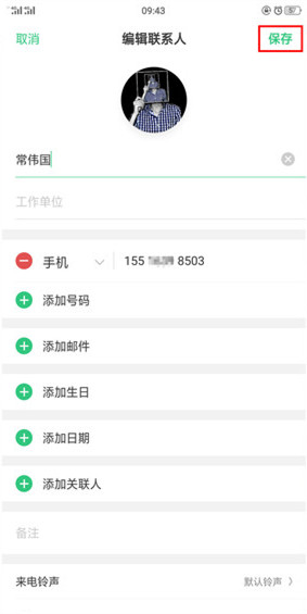 oppor15x怎么设置联系人头像