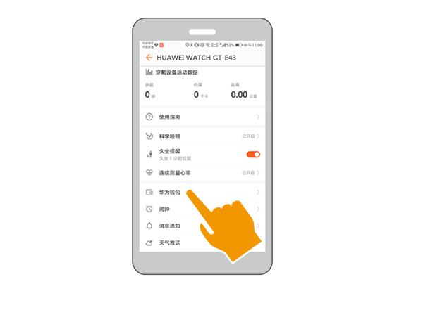 华为Watch GT智能手表怎么使用交通卡支付功能