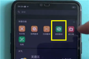 oppo手机语音翻译功能怎么用