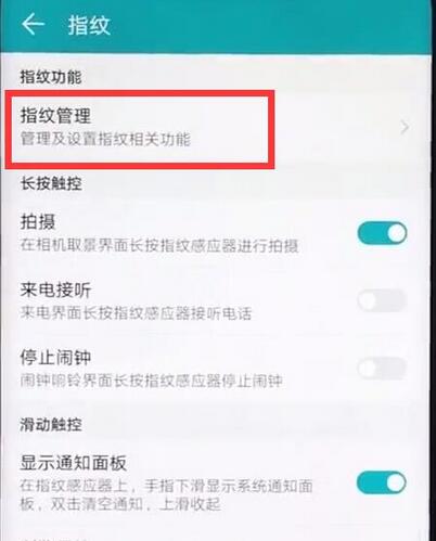 华为麦芒7怎么录入指纹