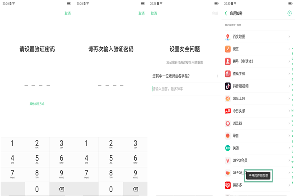 oppor17怎么隐藏应用