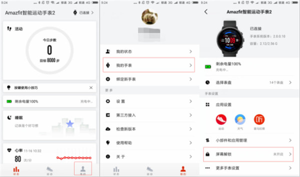 华米amazfit手表2屏幕解锁怎么设置