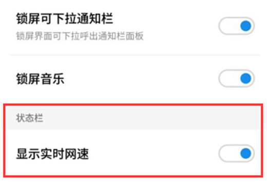 魅族16x怎么显示实时网速