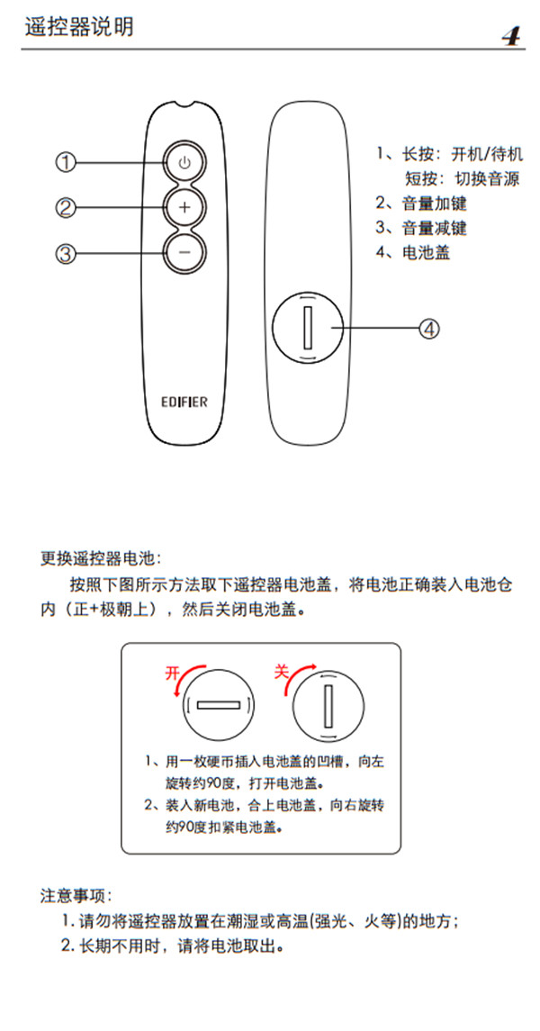 漫步者E225蓝牙音响产品使用说明书