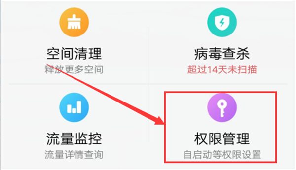 vivo手机权限管理在哪里