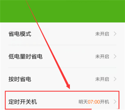 红米6怎么定时开关机