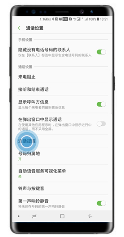 三星note8怎么设置通话提醒
