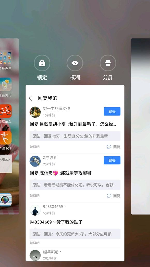 魅蓝s6怎么分屏