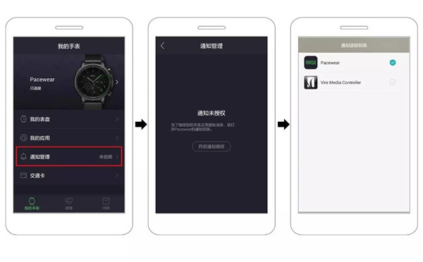 Pacewear HC连接Android通知怎么设置