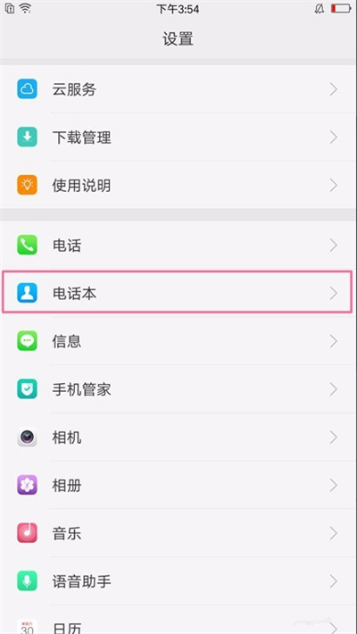 oppoa7怎么导入联系人