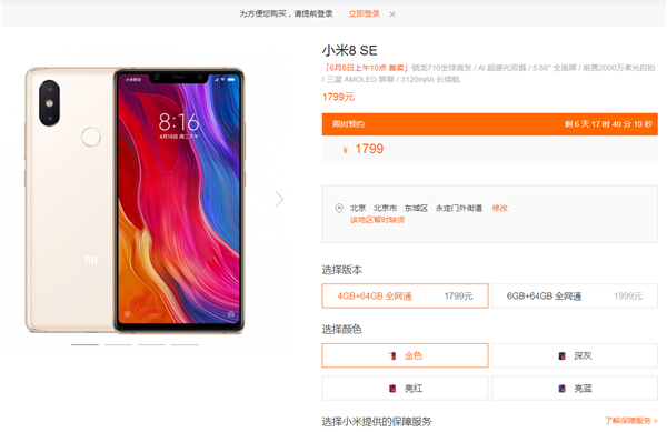 小米8se怎么预约