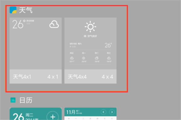 小米8se怎么添加天气挂件