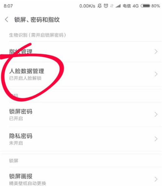 小米8se怎么添加人脸解锁