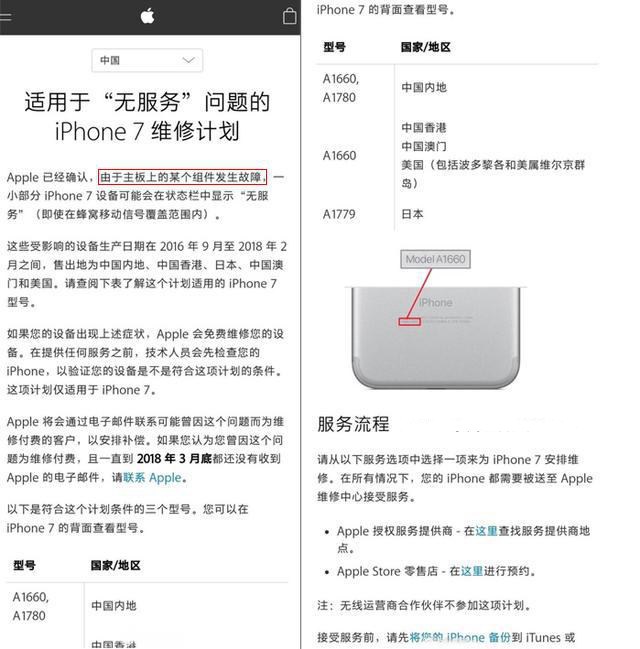 iPhone7无服务召回能换新机吗