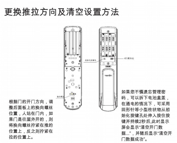 亚太天能A1指纹锁详细说明书（多图）