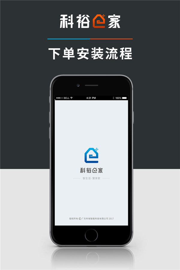 科裕e家共享智能锁APP安装流程
