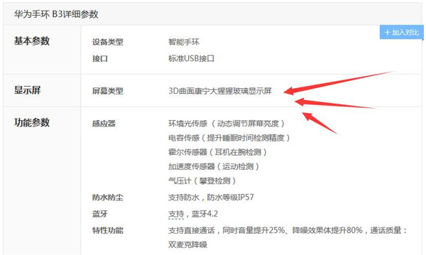 华为手环B3的屏幕怎么样