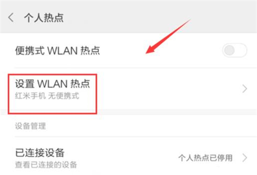 小米手机怎么设置wlan热点