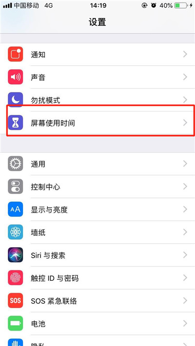 iPhonex怎么关闭屏幕使用时间