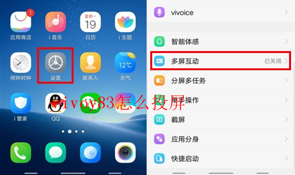 vivoy83怎么投屏