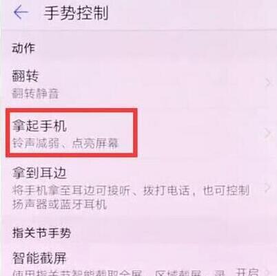 华为mate20怎么设置抬起亮屏