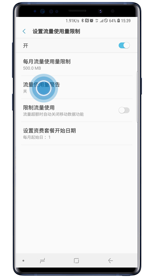 三星手机怎么设置流量限制