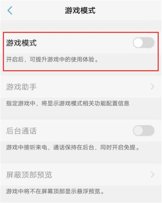 vivox21s怎么开启游戏模式