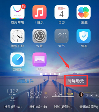 vivoy83怎么设置滑屏动效