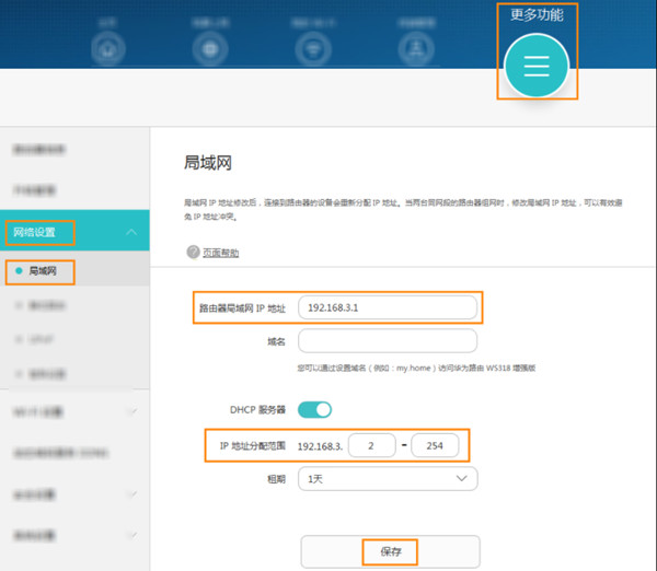 荣耀路由2S怎么修改Web配置界面的ip地址