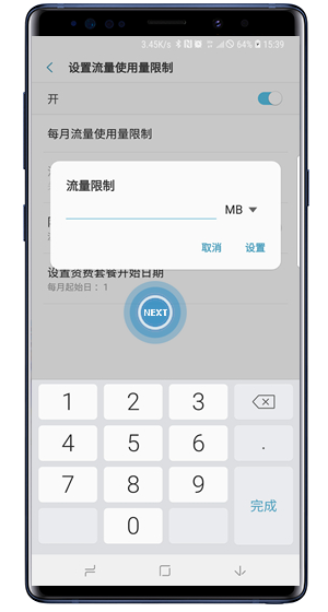 三星手机怎么设置流量限制
