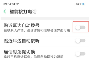 oppor17怎么开启智能拨号