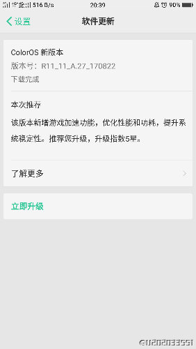 oppor11splus怎么关闭系统更新