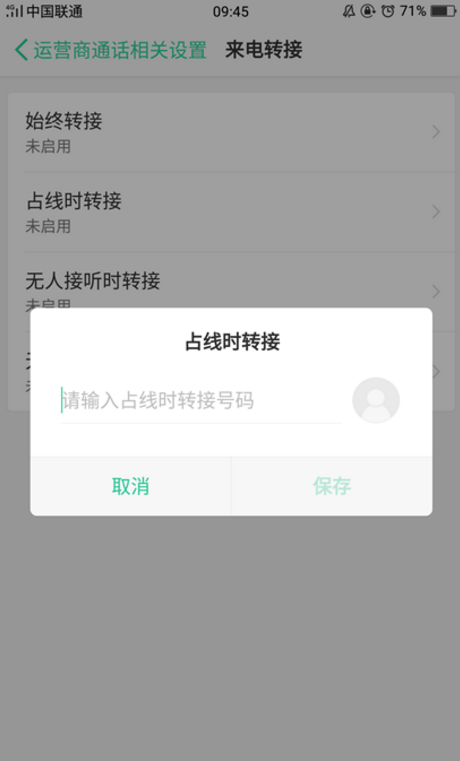 oppor15怎么设置来电转接