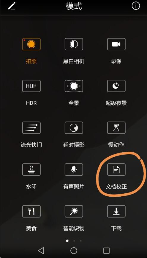 华为mate20怎么使用文档校正功能