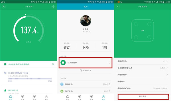 小米体脂秤如何解绑