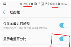 三星手机怎么设置电池百分比