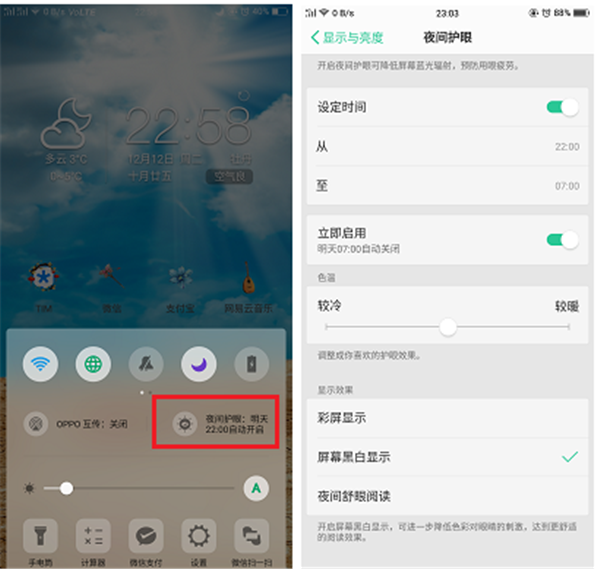 oppor15x怎么打开护眼模式