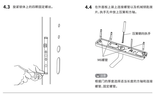 凯迪仕tk2指纹锁安装说明书