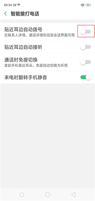 oppor17pro怎么开启智能拨号