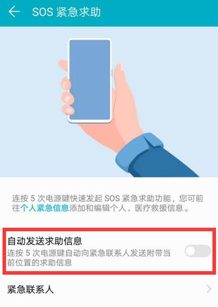 华为手机紧急联系人怎么设置