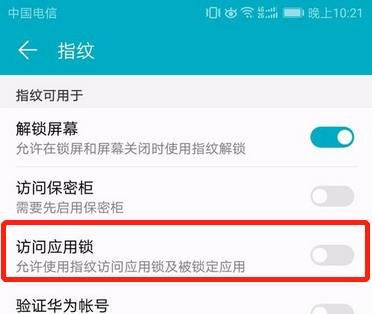 华为Mate10怎么给应用程序加锁