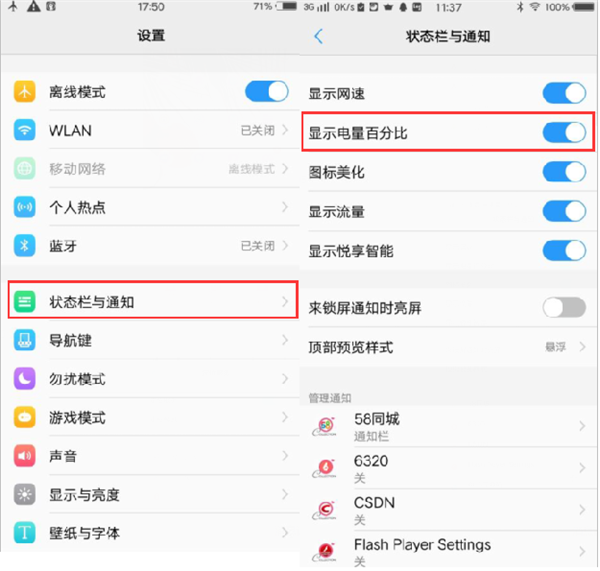 vivoX21怎么显示电量百分比