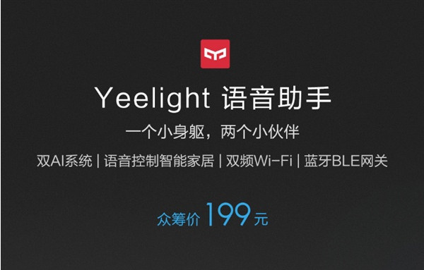 米家有品yeelight语音助手怎么能买到