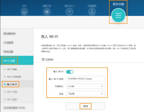 荣耀路由2S怎么开启客人wifi