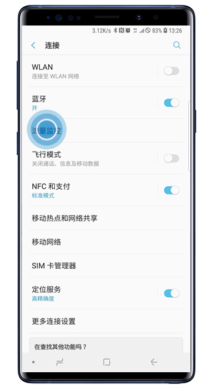 三星手机怎么设置流量限制
