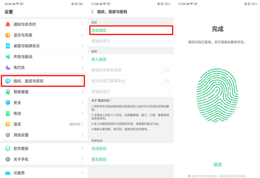 oppor15怎么添加指纹解锁