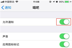 iphone7怎么关闭应用通知